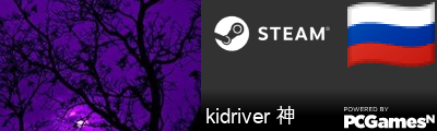 kidriver 神 Steam Signature