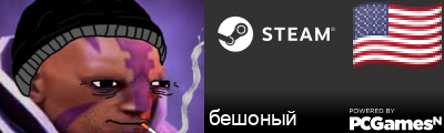 бешоный Steam Signature