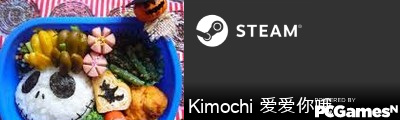Kimochi 爱爱你哦 Steam Signature