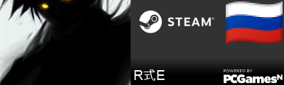 R式E Steam Signature