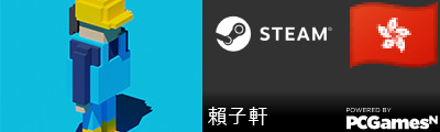 賴子軒 Steam Signature