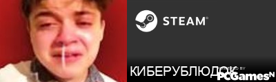 КИБЕРУБЛЮДОК Steam Signature