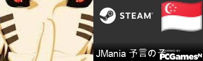 JMania 予言の子 Steam Signature