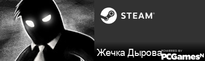 Жечка Дырова Steam Signature