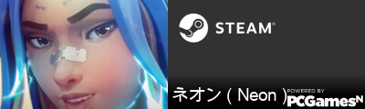 ネオン ( Neon ) Steam Signature