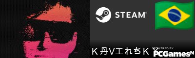 Ｋ丹V工れちＫㄚ Steam Signature