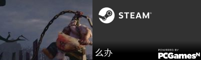 么办 Steam Signature