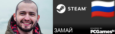 ЗАМАЙ Steam Signature