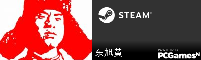 东旭黄 Steam Signature