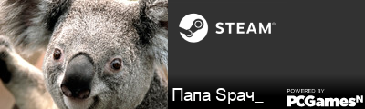 Папа Sрач_ Steam Signature