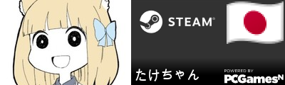 たけちゃん Steam Signature