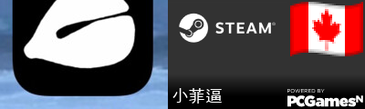 小菲逼 Steam Signature