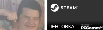 ПЕНТОВКА Steam Signature