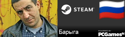 Барыга Steam Signature