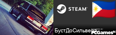 БустДоСильвера Steam Signature