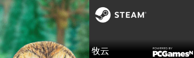 牧云 Steam Signature
