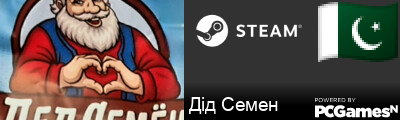 Дід Семен Steam Signature