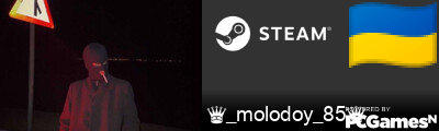 ♛_molodoy_85♛ Steam Signature