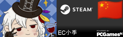 EC小季 Steam Signature