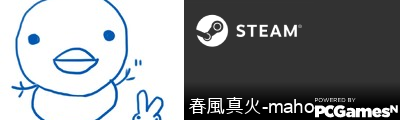 春風真火-maho- Steam Signature