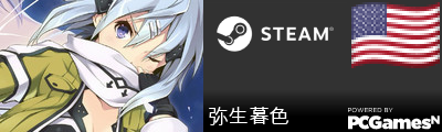 弥生暮色 Steam Signature