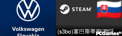 (s3bo)塞巴斯蒂安·利沃 Steam Signature