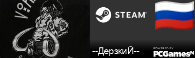 --ДерзкиЙ-- Steam Signature