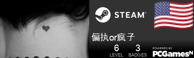 偏执or疯子 Steam Signature