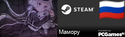 Мамору Steam Signature