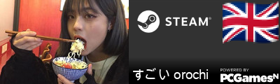 すごい orochi Steam Signature