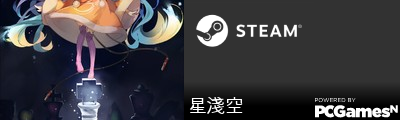 星淺空 Steam Signature