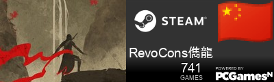 RevoCons儁龍 Steam Signature