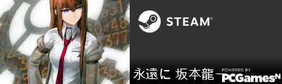 永遠に 坂本龍一 Steam Signature