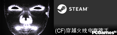 (CF)穿越火线电竞选手 Steam Signature