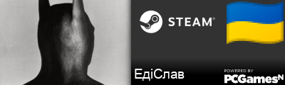 ЕдіСлав Steam Signature
