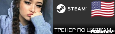 ТРЕНЕР ПО ШАШКАМ Steam Signature