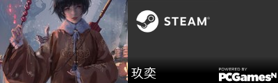 玖奕 Steam Signature