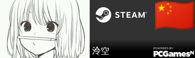泠空 Steam Signature