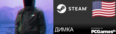 ДИМКА Steam Signature