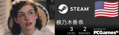 桃乃木香奈 Steam Signature