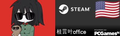 桂言叶office Steam Signature