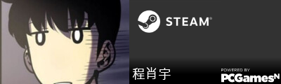 程肖宇 Steam Signature